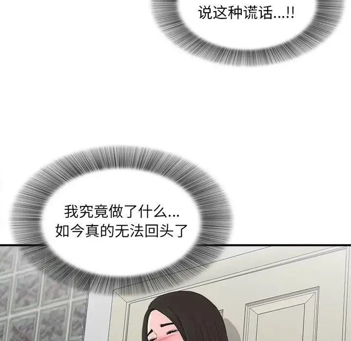 密友第56話