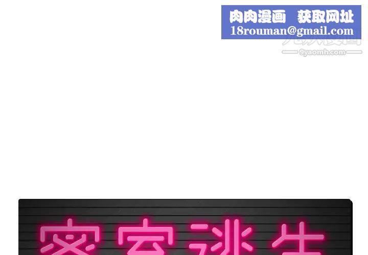 密室逃生絕命天堂飯店第1話