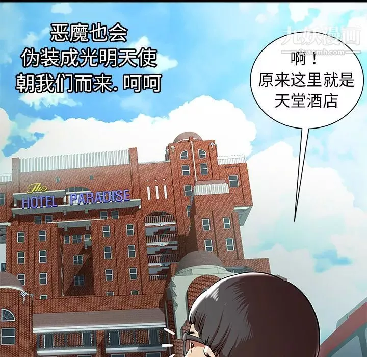 密室逃生絕命天堂飯店第1話