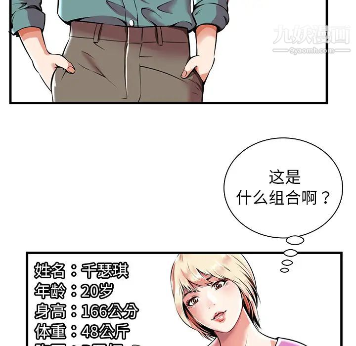 密室逃生绝命天堂饭店第1话