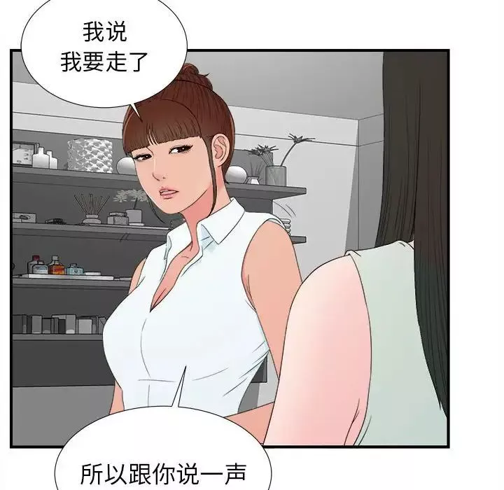 密友第57話
