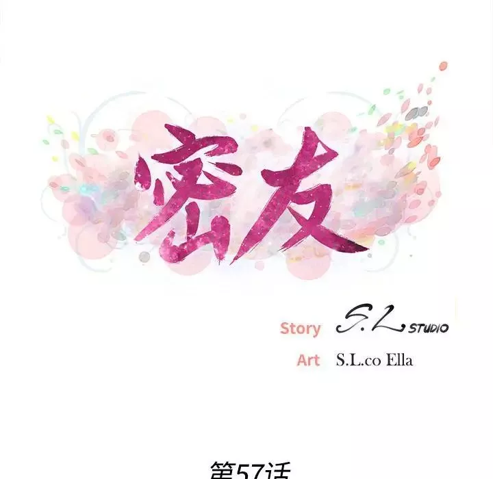 密友第57話
