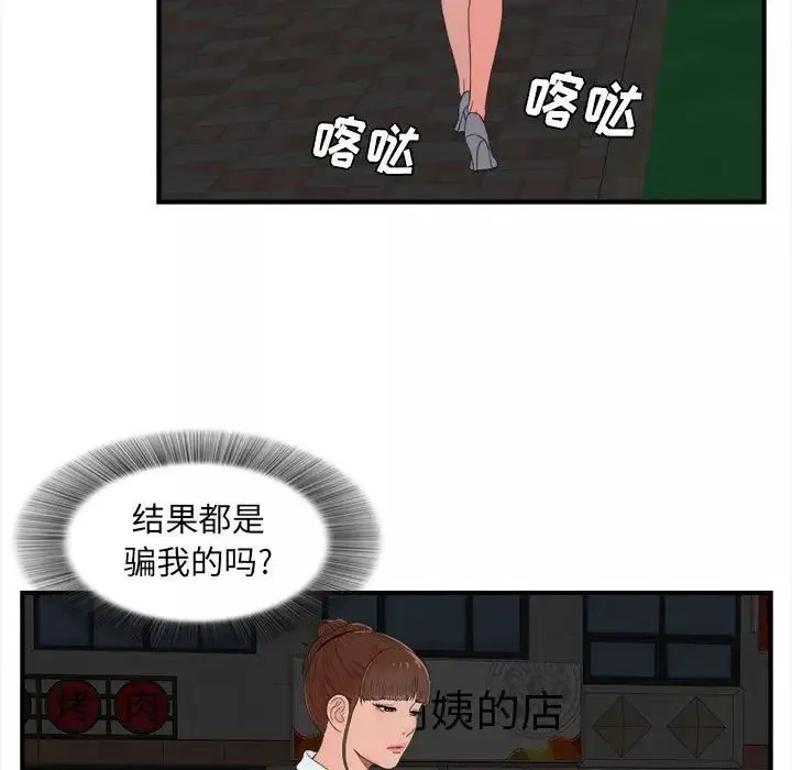密友第57話