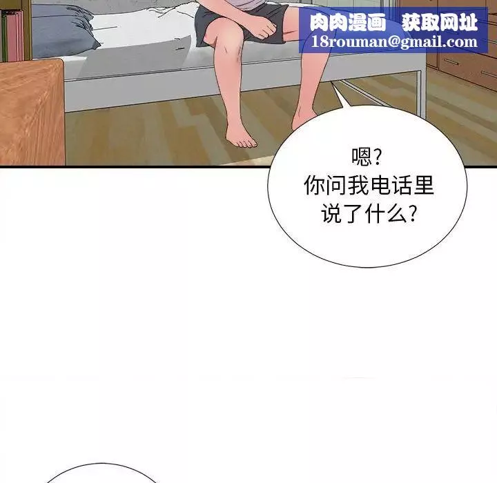 密友第57話