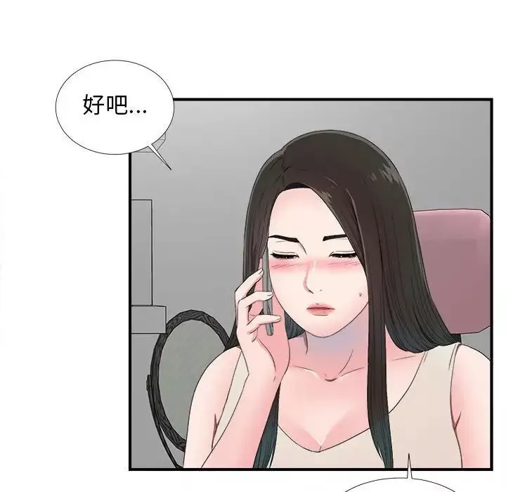 密友第57話