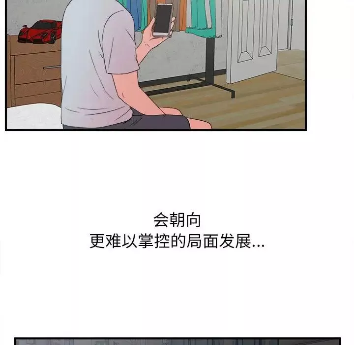 密友第57話