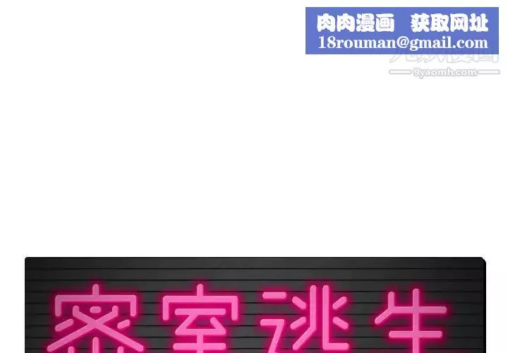 密室逃生絕命天堂飯店第2話