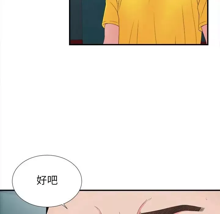 密友第57話