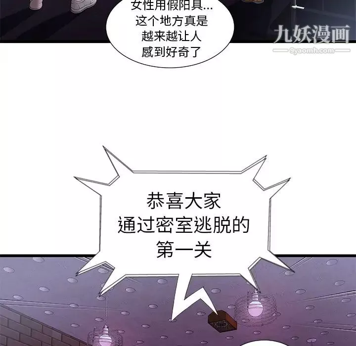 密室逃生絕命天堂飯店第2話