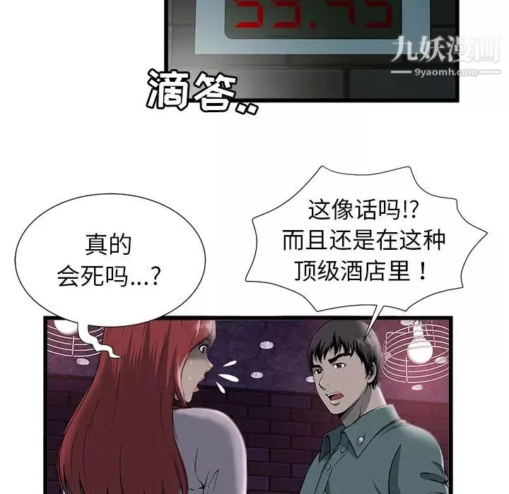 密室逃生絕命天堂飯店第2話