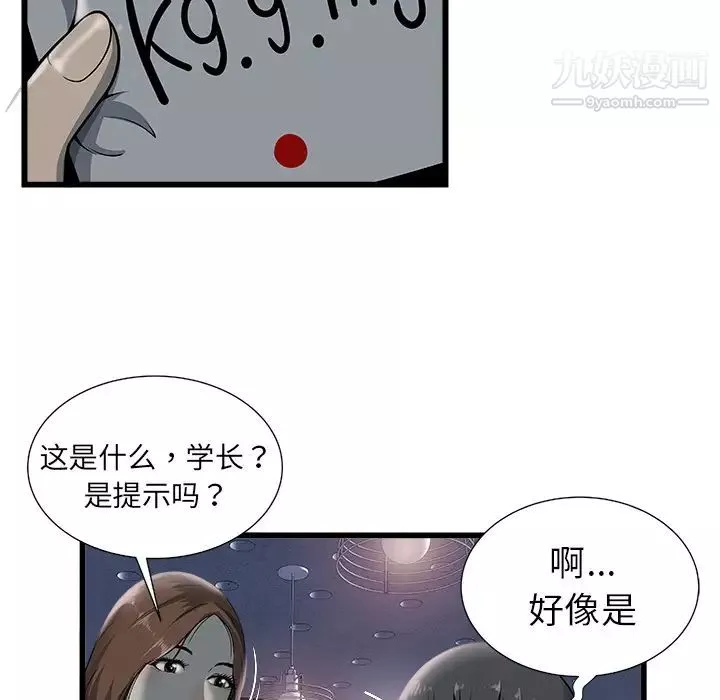 密室逃生絕命天堂飯店第2話
