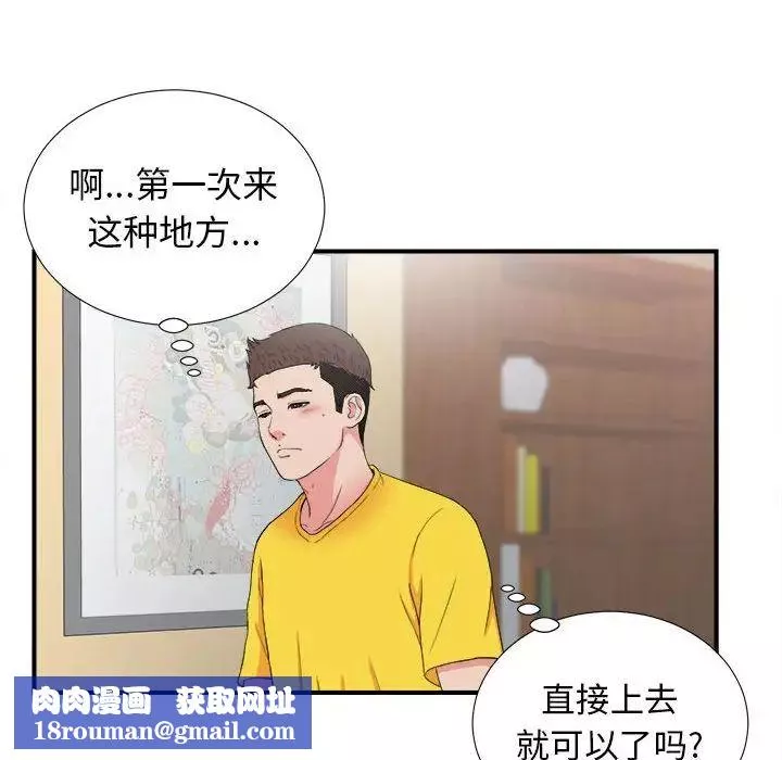 密友第58話