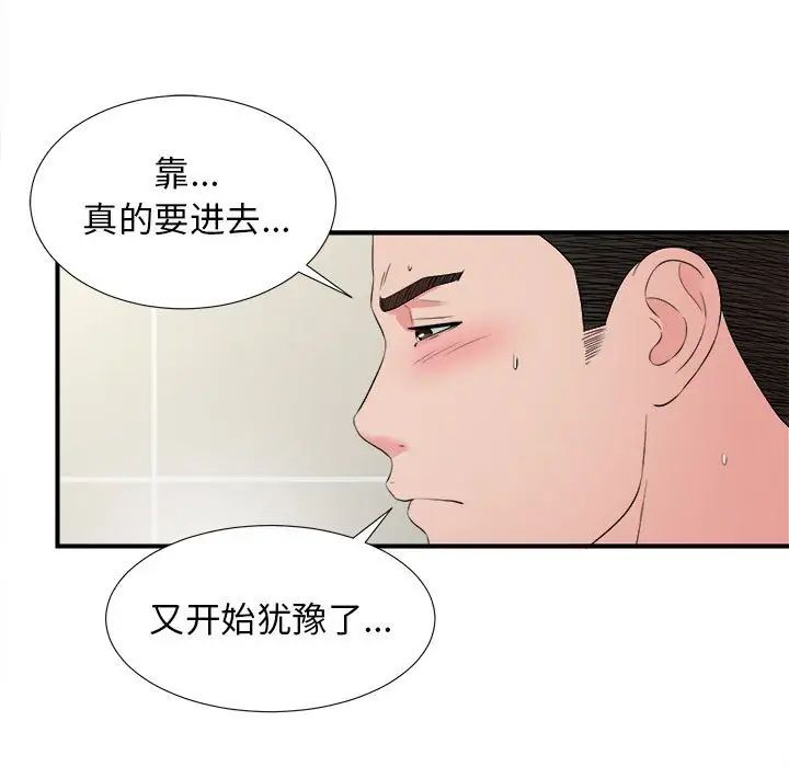 密友第58话