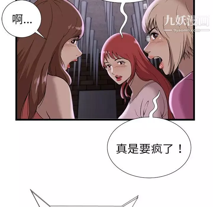 密室逃生絕命天堂飯店第3話