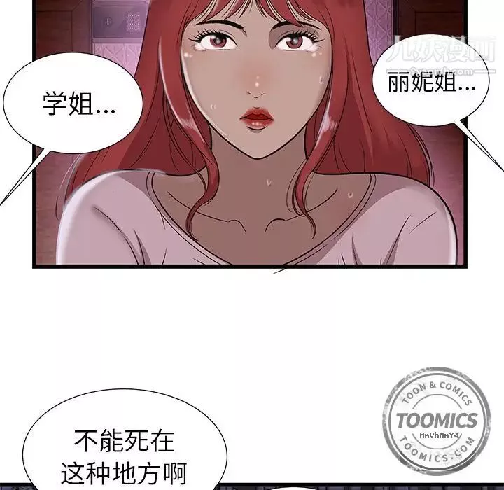密室逃生絕命天堂飯店第3話