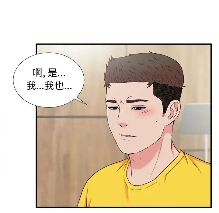 密友第59话