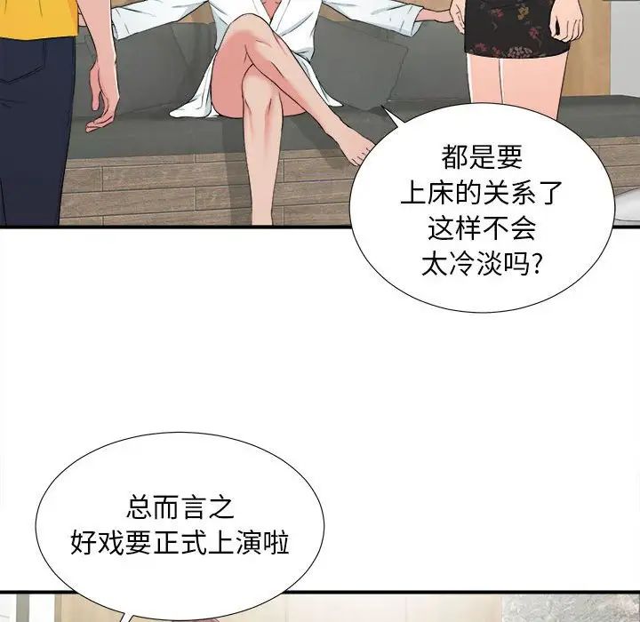 密友第59话