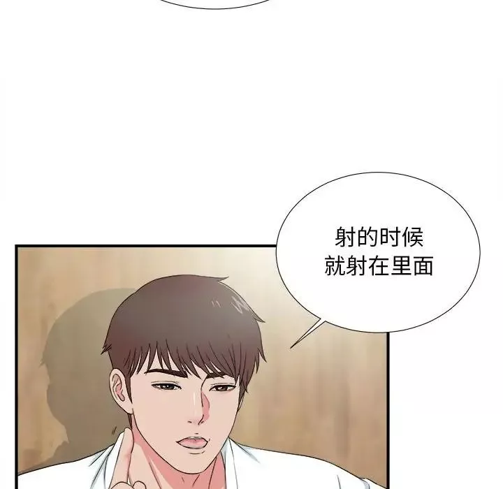 密友第59話
