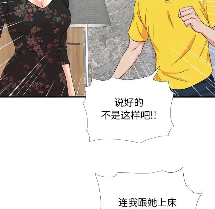 密友第59话