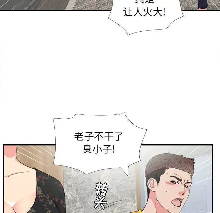 密友第59话