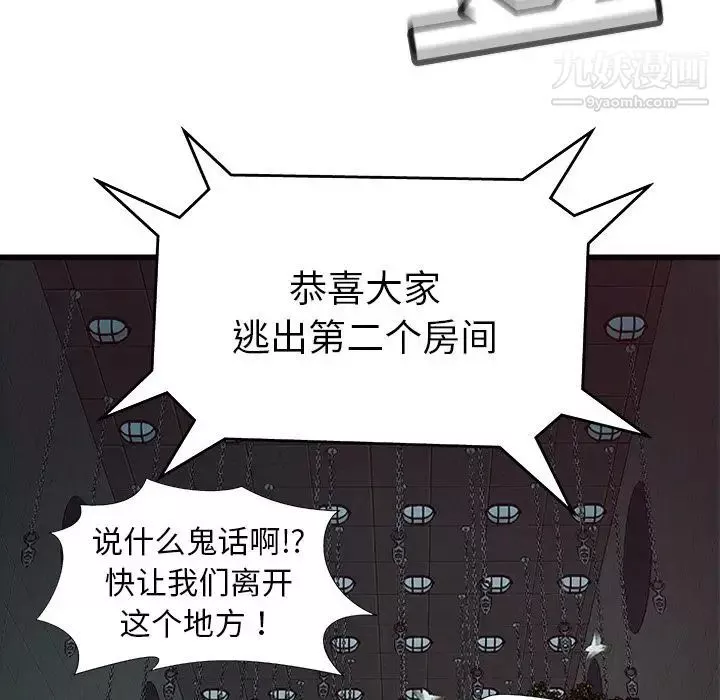 密室逃生絕命天堂飯店第3話