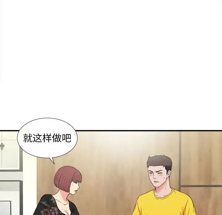 密友第59话