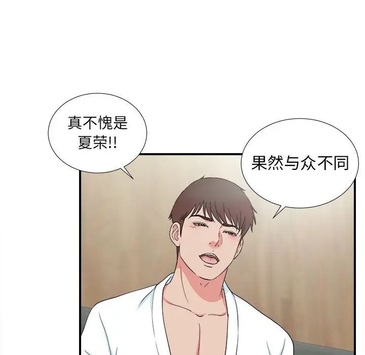 密友第59话