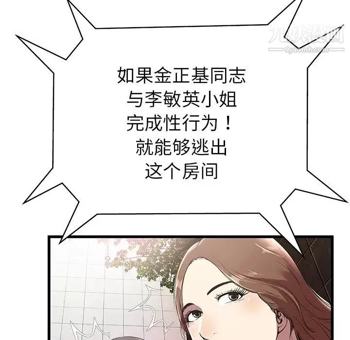密室逃生絕命天堂飯店第3話