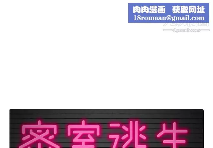 密室逃生絕命天堂飯店第4話