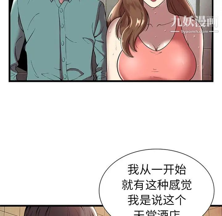 密室逃生绝命天堂饭店第4话