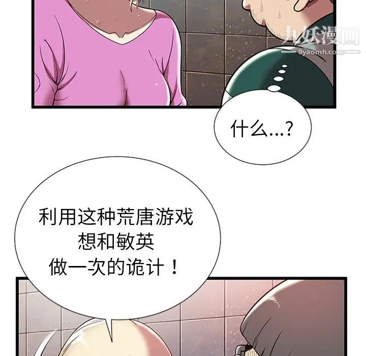 密室逃生绝命天堂饭店第4话