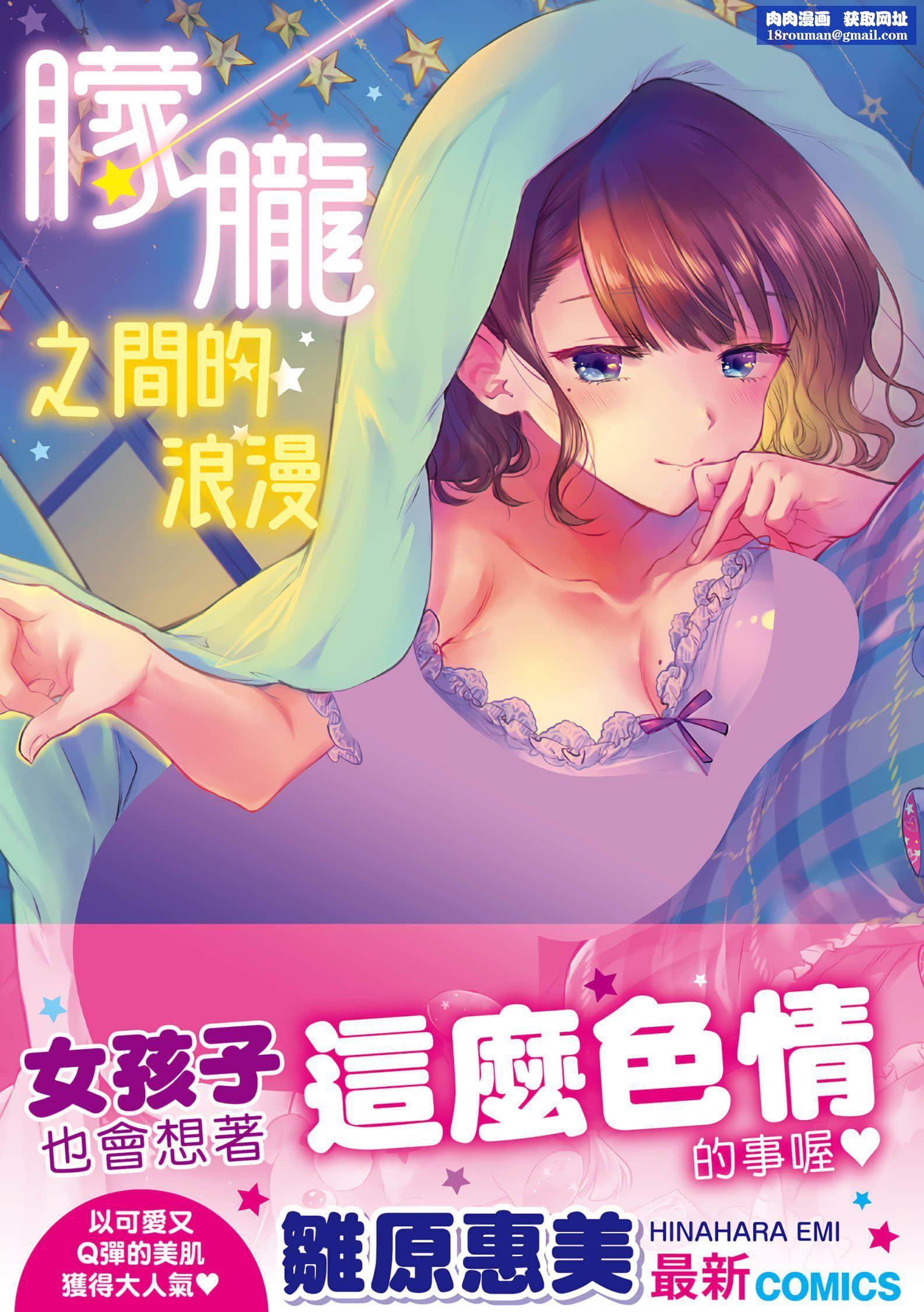 [雏原えみ]梦现ロマンティック[d.art中文版]v2[雏原えみ]梦现ロマンティック[d.art中文版]v2