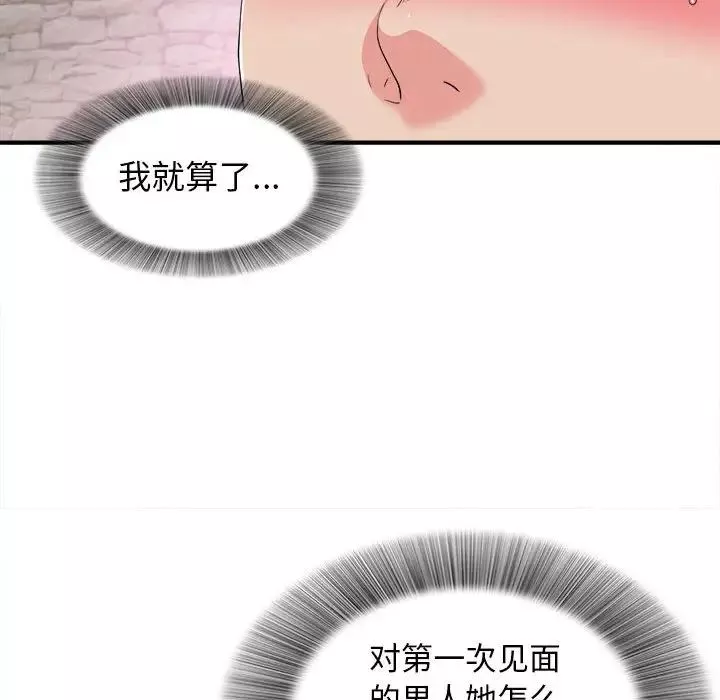 密友第61話