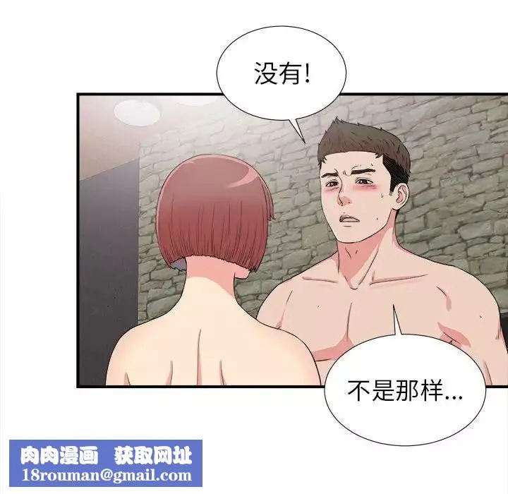 密友第61話