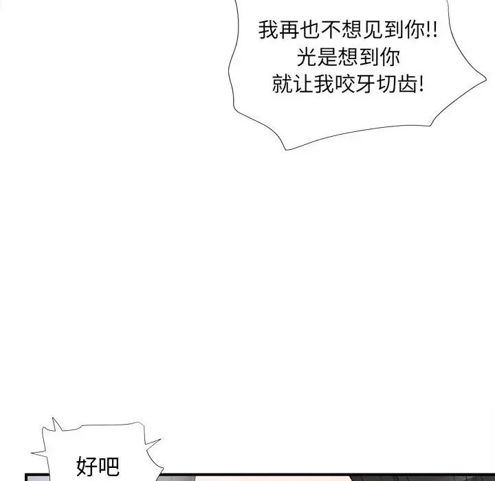密友第61話