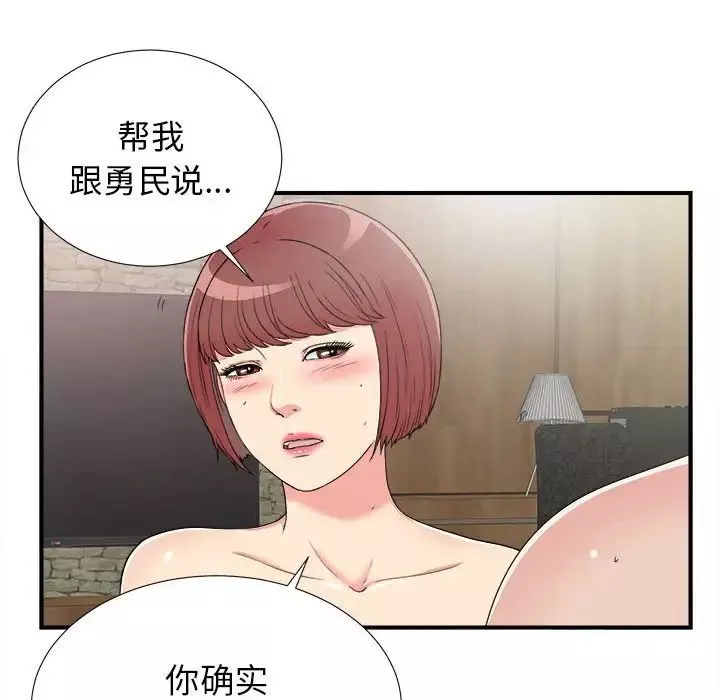 密友第62話