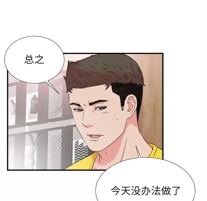 密友第62話