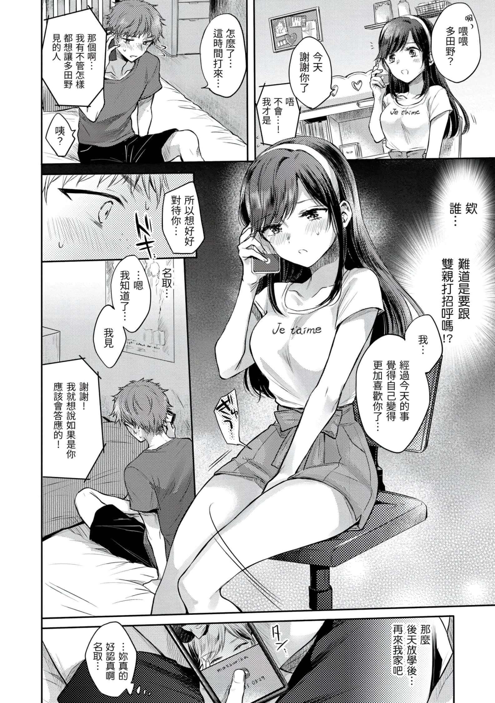 [雏原えみ]梦现ロマンティック[d.art中文版]v2[雏原えみ]梦现ロマンティック[d.art中文版]v2