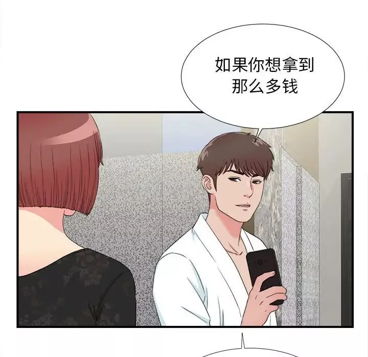 密友第63話