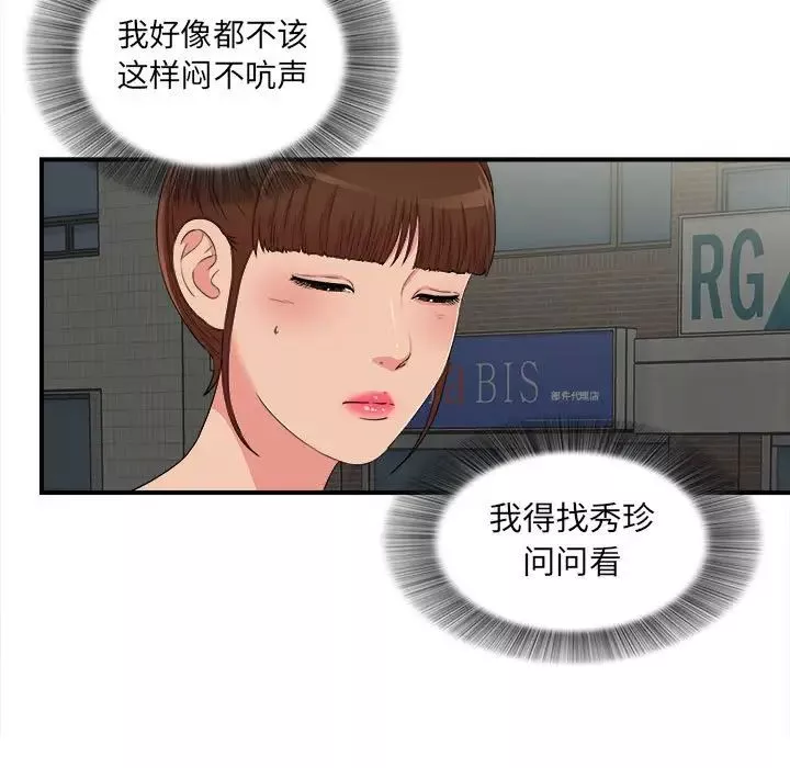 密友第64話