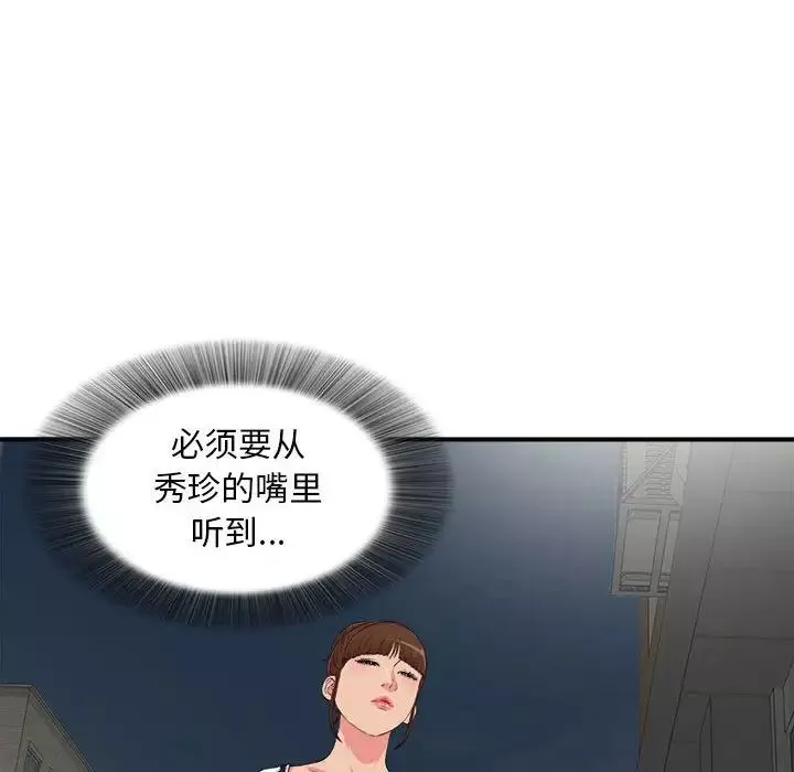 密友第64話