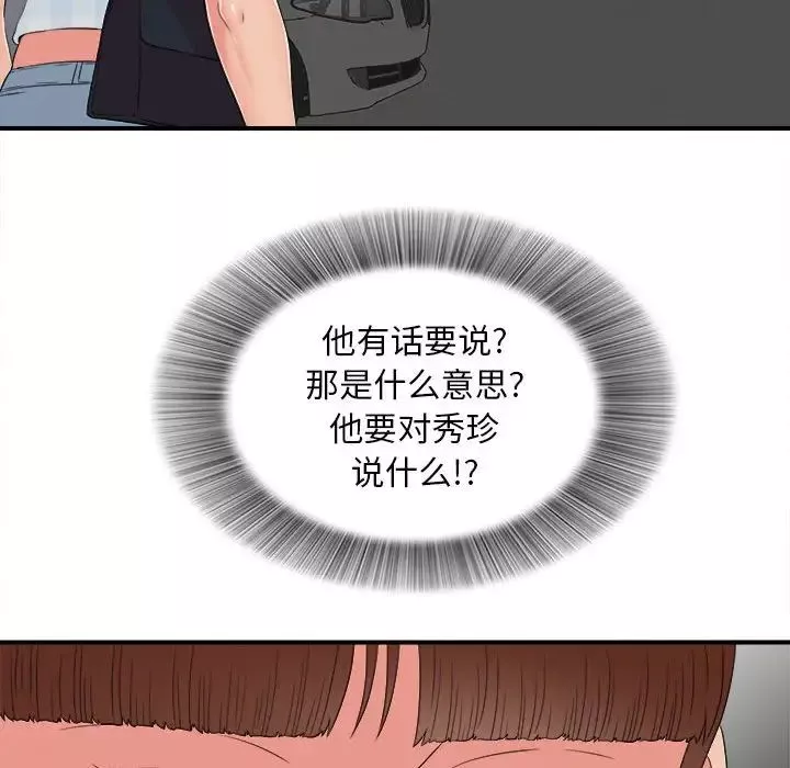密友第64話