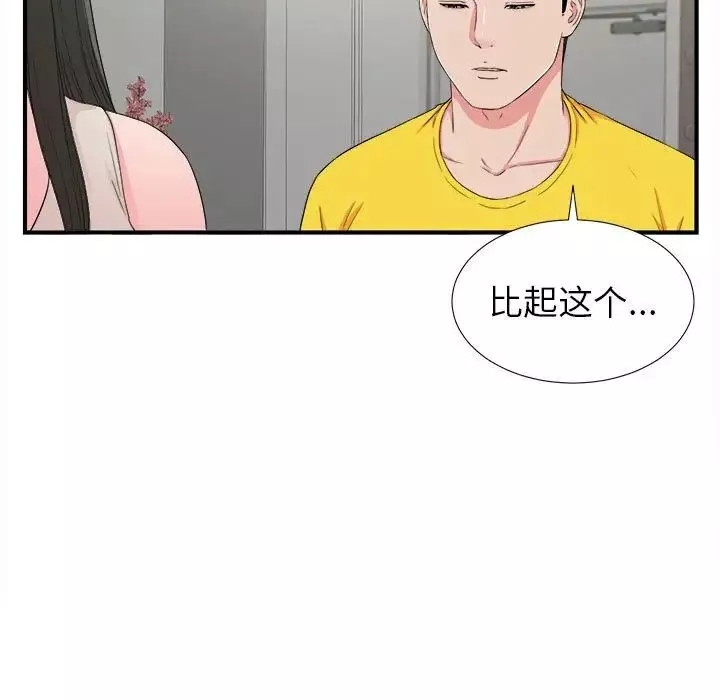 密友第64話