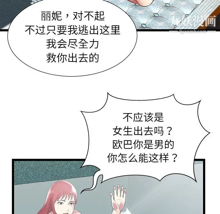 密室逃生绝命天堂饭店第9话