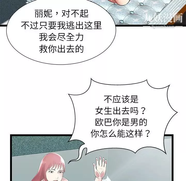 密室逃生絕命天堂飯店第9話
