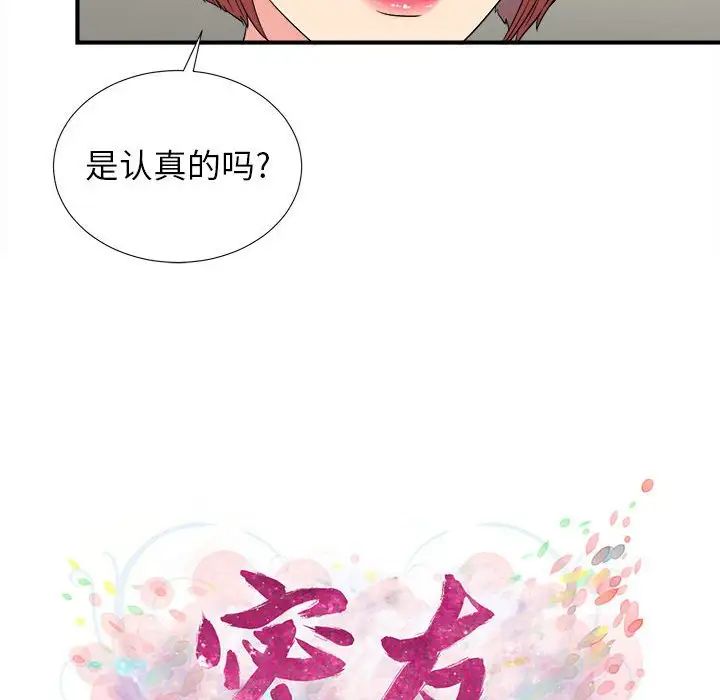 密友第66话