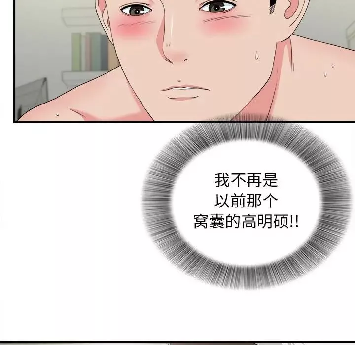 密友第66話