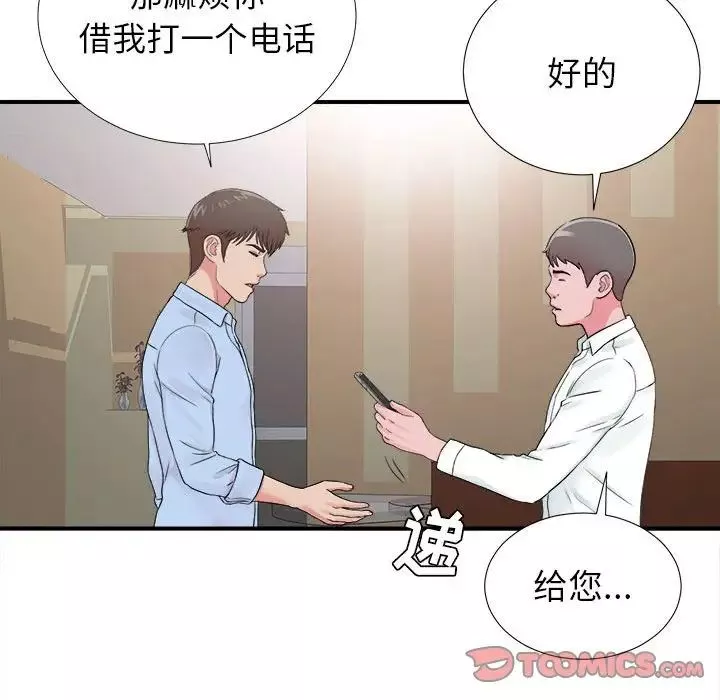 密友第66話