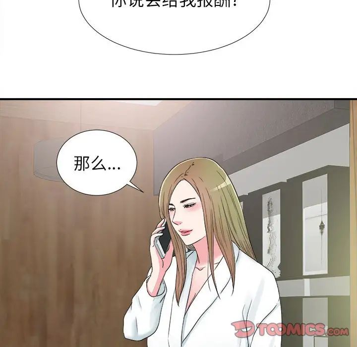 密友第66话