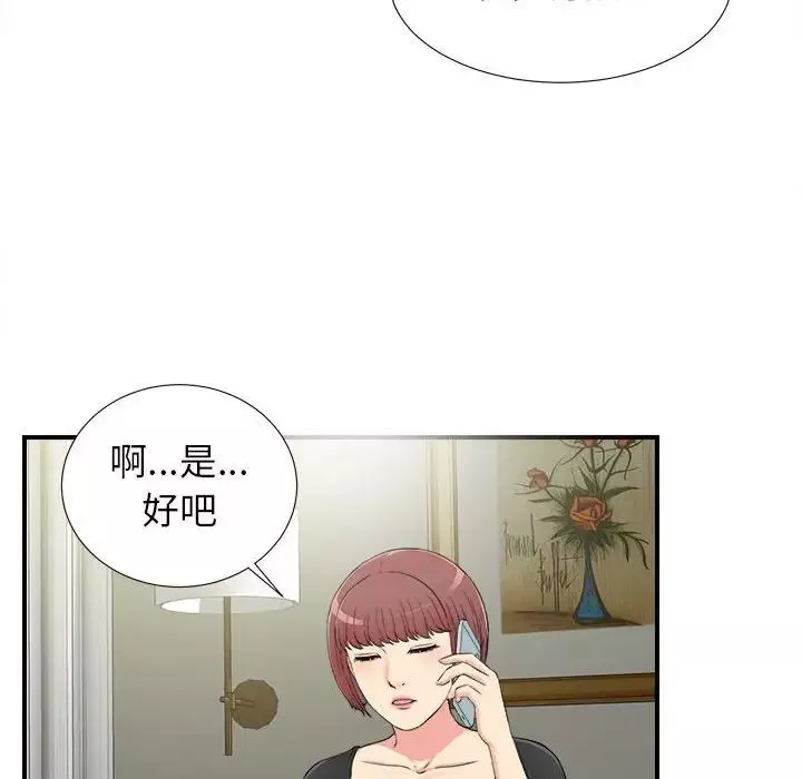 密友第67話
